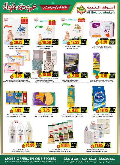 العروض الاسبوعيه من النخبه 40