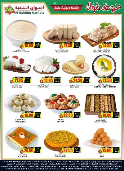 العروض الاسبوعيه من النخبه 5