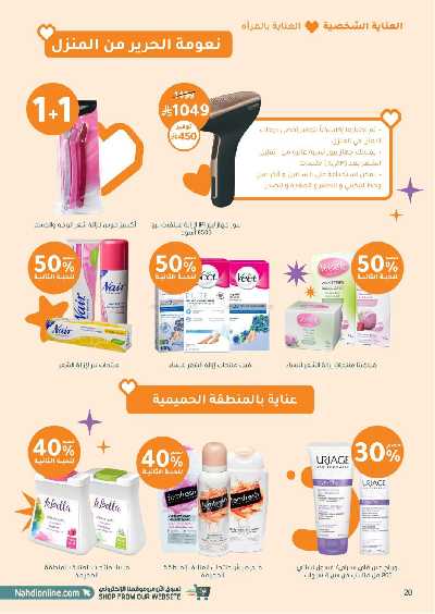 مجلة عروض صيدليات النهدى 20