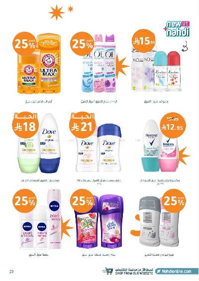 مجلة عروض صيدليات النهدى 23