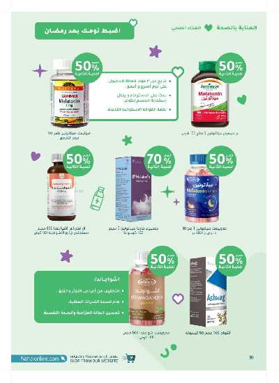 مجلة عروض صيدليات النهدى 30