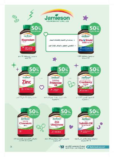مجلة عروض صيدليات النهدى 31