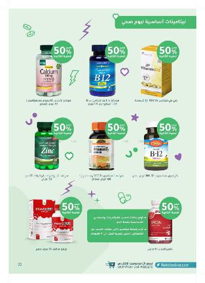 مجلة عروض صيدليات النهدى 33