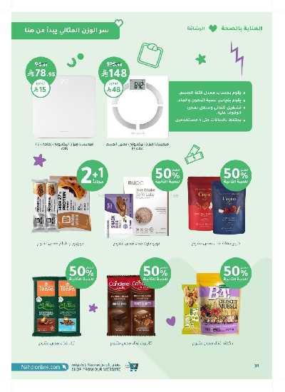 مجلة عروض صيدليات النهدى 34