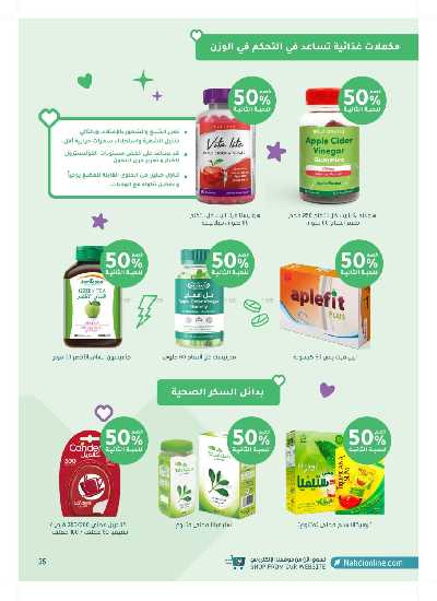 مجلة عروض صيدليات النهدى 35