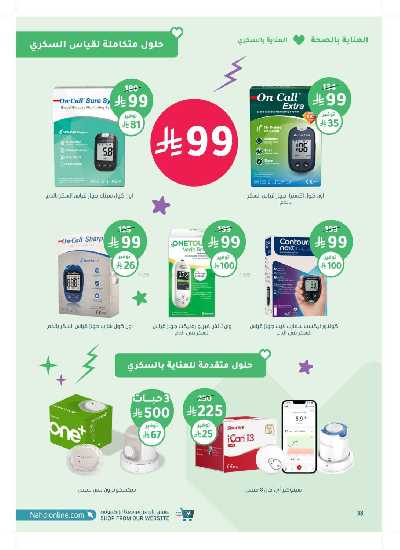 مجلة عروض صيدليات النهدى 38