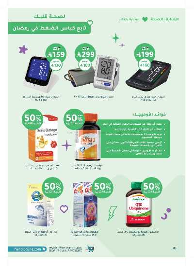 مجلة عروض صيدليات النهدى 40