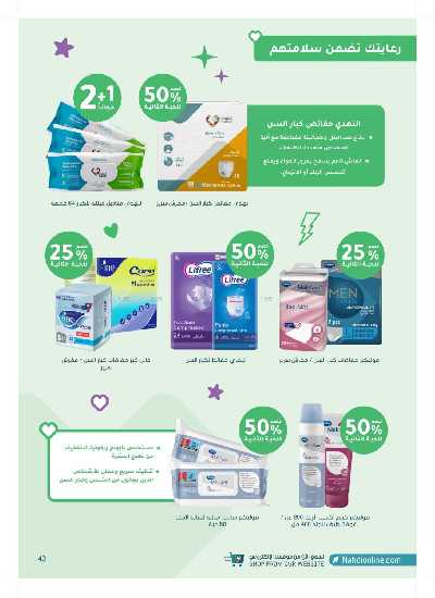 مجلة عروض صيدليات النهدى 43