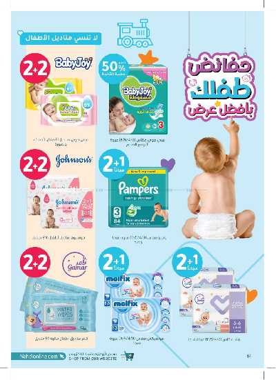 مجلة عروض صيدليات النهدى 44