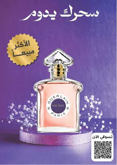 مجلة عروض صيدليات النهدى 56