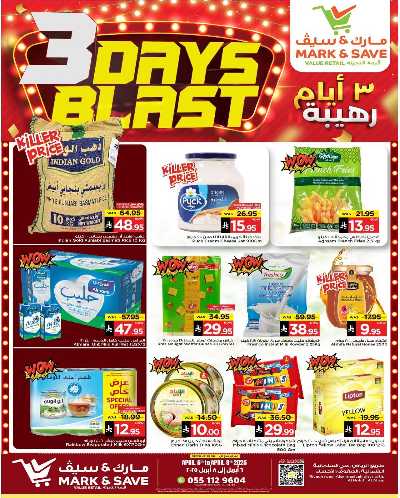 عروض منتصف الأسبوع من مارك اند سيف - الأحساء 1