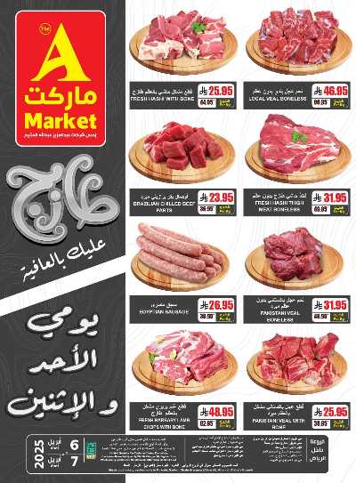 عروض منتصف الاسبوع من A ماركت 2