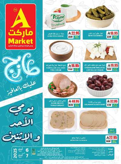 عروض منتصف الاسبوع من A ماركت 3
