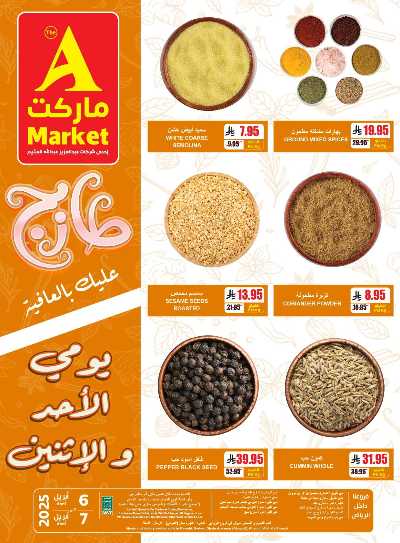 عروض منتصف الاسبوع من A ماركت 4