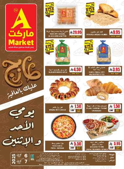 عروض منتصف الاسبوع من A ماركت 5