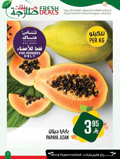عروض منتصف الاسبوع من ابراج هايبر ماركت 3