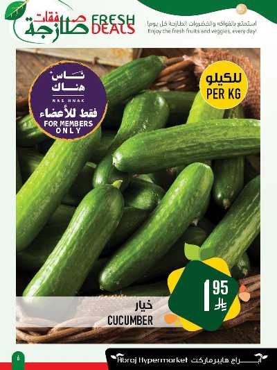 عروض منتصف الاسبوع من ابراج هايبر ماركت 6