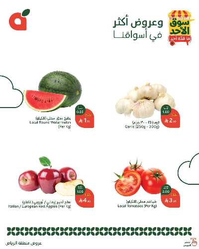 عروض سوق الأحد من هايبر بنده - الرياض 2