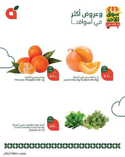 عروض سوق الأحد من هايبر بنده - الرياض 3