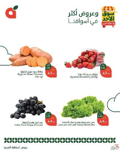 عروض سوق الأحد من هايبر بنده - المنطقه الغربيه 2