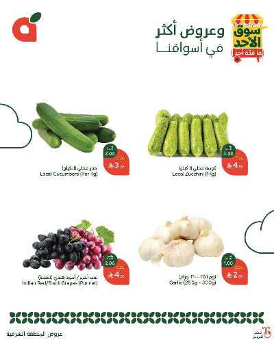 عروض سوق الأحد من هايبر بنده - المنطقه الشرقيه 2