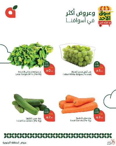 عروض سوق الأحد من هايبر بنده - المنطقه الجنوبيه 2