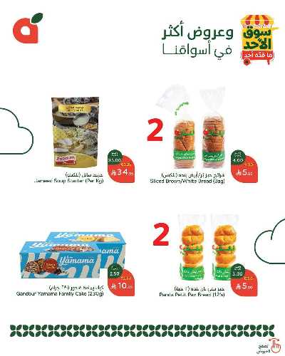 عروض سوق الأحد من هايبر بنده 3