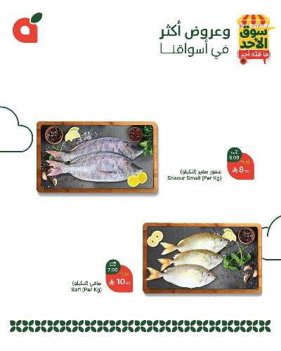 عروض سوق الأحد من هايبر بنده 4