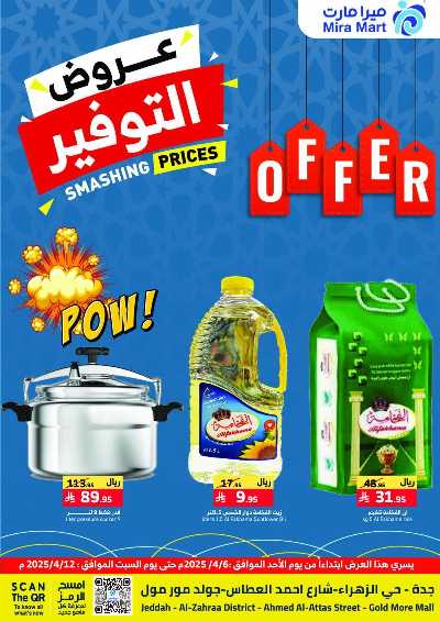 عروض التوفير من ميرا مارت- جده 1