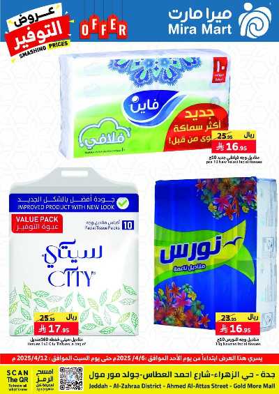 عروض التوفير من ميرا مارت- جده 8