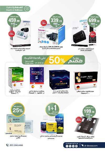 مجلة عروض صيدليات الدواء 17