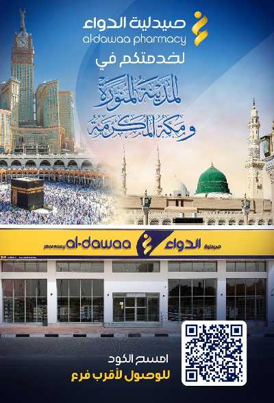 مجلة عروض صيدليات الدواء 24