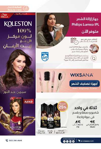مجلة عروض صيدليات الدواء 7