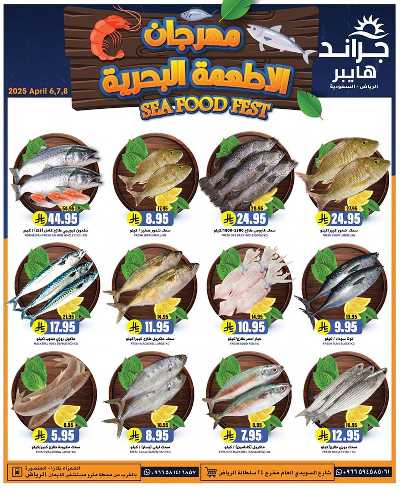 عروض منتصف الاسبوع من جراند هايبر 5