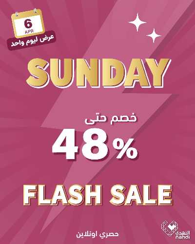 عروض اليوم صيدليات النهدى 1