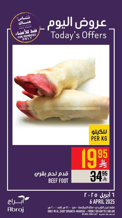 عروض اليوم فقط للاعضاء من ابراج هايبر ماركت 2