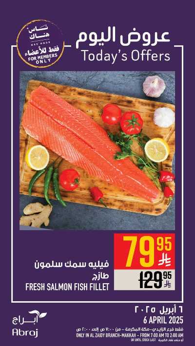 عروض اليوم فقط للاعضاء من ابراج هايبر ماركت 4