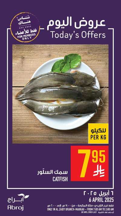 عروض اليوم فقط للاعضاء من ابراج هايبر ماركت 6