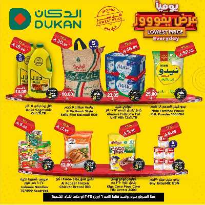 عرض اليوم الواحد من دكان 1