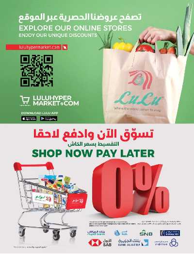 عروض الديجيتال من لولو  14