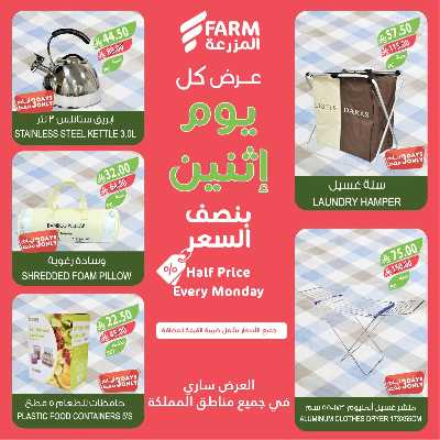 عروض نصف السعر من المزرعة 10
