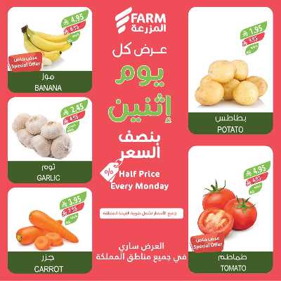 عروض نصف السعر من المزرعة 2