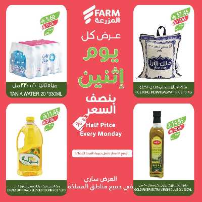 عروض نصف السعر من المزرعة 3