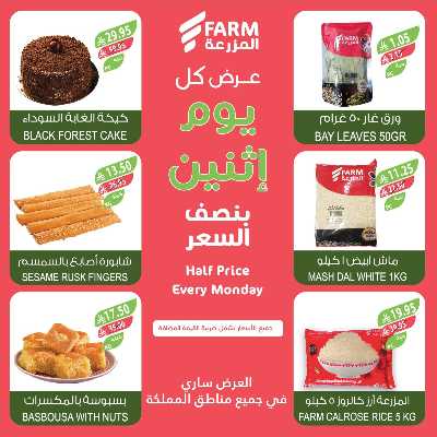 عروض نصف السعر من المزرعة 4