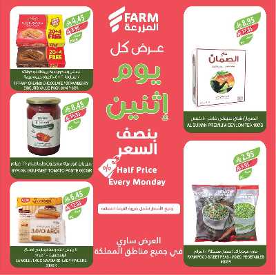 عروض نصف السعر من المزرعة 5