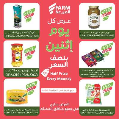 عروض نصف السعر من المزرعة 6