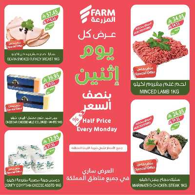 عروض نصف السعر من المزرعة 7