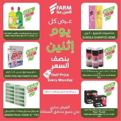 عروض نصف السعر من المزرعة 9