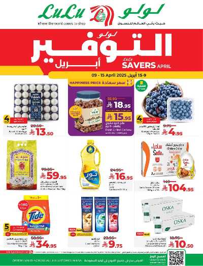 العروض الاسبوعيه من لولو  1