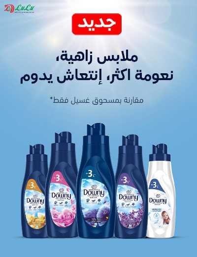 العروض الاسبوعيه من لولو  43